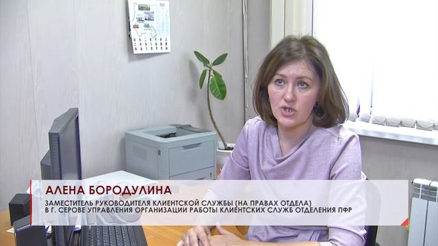 Пенсионный фонд расширяет перечень предоставляемых мер соцподдержки смотреть онлайн