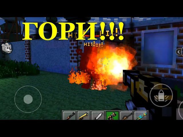 Pixel Gun 3D - Пробуем режимы - Выживание и Захват флага- 7 серия (возможно последняя) смотреть онлайн