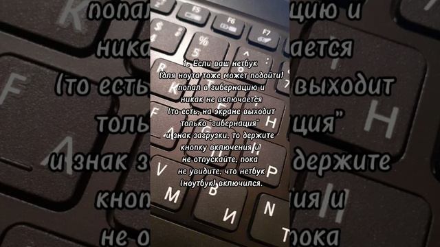 как выйти из гибернация? как включить нетбук(можно и ноутбук), если мигает? #ноутбук #лайфхаки смотреть онлайн
