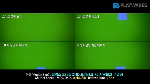 잔상(Motion Blur) : 필립스 325E QHD 프리싱크 75 시력보호 무결점 смотреть онлайн
