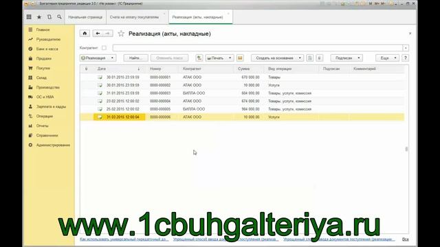 Реализация продукции, работ и услуг. Расчеты с покупателями. Практика смотреть онлайн