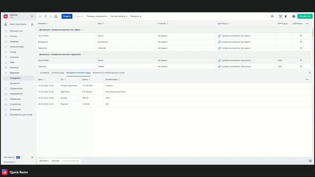 Интенсив. Настройка и работа с системой Quick Resto. День 3 смотреть онлайн