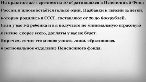Кому положена доплата к пенсии за детей