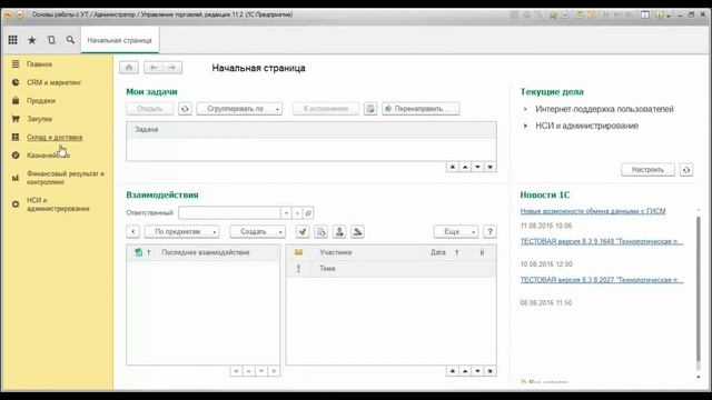 Как заполнить номенклатуру и цены поставщика в программе 1С Управление торговлей 11.2 смотреть онлайн