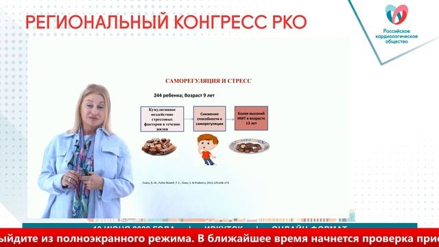 СИМПОЗИУМ БАЙКАЛЬСКОЙ ПСИХОСОМАТИЧЕСКОЙ АССОЦИАЦИИ «КАРДИОЛОГИЯ И ПСИХОСОМАТИКА»