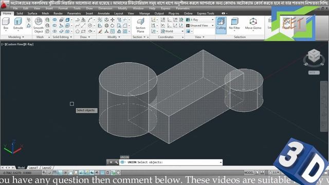 #13. AutoCAD 3D Bangla Tutorial-13 | Union, Subtract & Intersect Command in AutoCAD | Boolean Optio смотреть онлайн