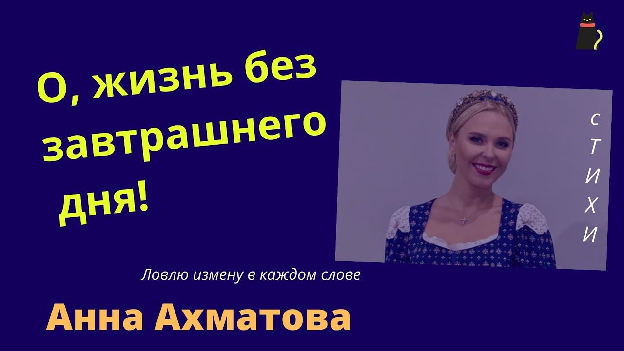 Романс любовный. Анна Ахматова. смотреть онлайн