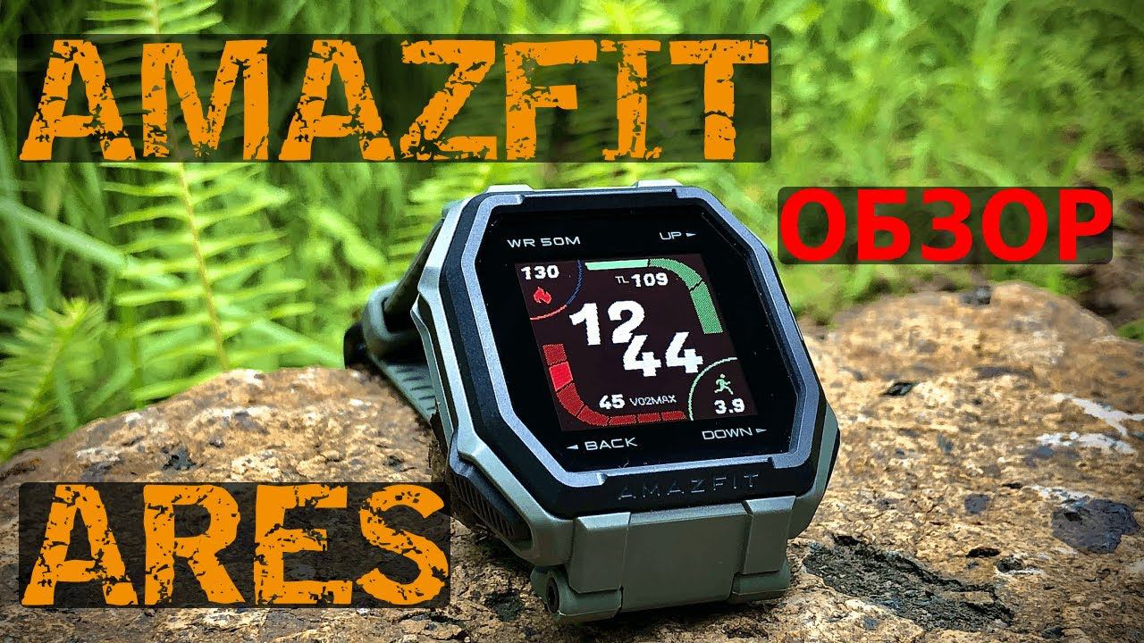 Amazfit Ares - Обзор бюджетных спортивных смарт часов смотреть онлайн