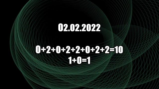 Волшебная дата 02.02.2022 года. Загадываем желания
