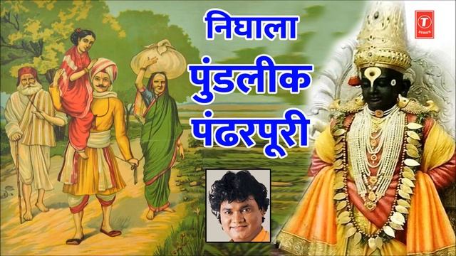 Nighala Pundalik Pandharpuri - Marathi Vitthat Geet || Vitthal Song By Anand Shinde смотреть онлайн
