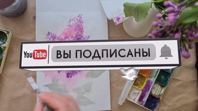 Рисуем сирень акварелью ☆9 Artbook смотреть онлайн