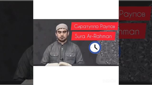Сиратулло Раупов|| Сура Ар-Рахман.#quran #qurantilawat #quranrecitation