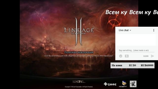 Lineage2 beyond x3 стрим с игрового ноутбука (нет) смотреть онлайн