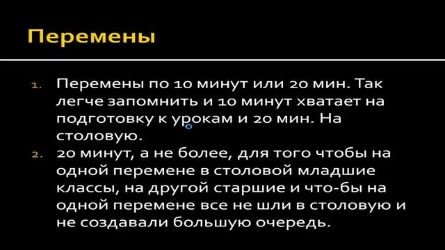 Проект "Школа мечты - расписание уроков" смотреть онлайн