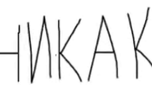 Как вытерить жопу с нарощенными ногтями Видео урок