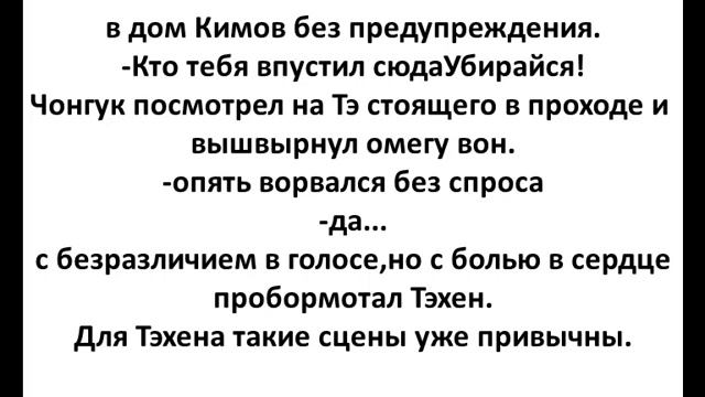 Вигуки/Vkook/Омегаверс/1 часть/Все началось с поцелуя смотреть онлайн