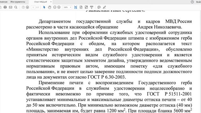 ГДЕ ПЕЧАТЬ В УДОСТОВЕРЕНИЯХ ФССП И МВД? смотреть онлайн