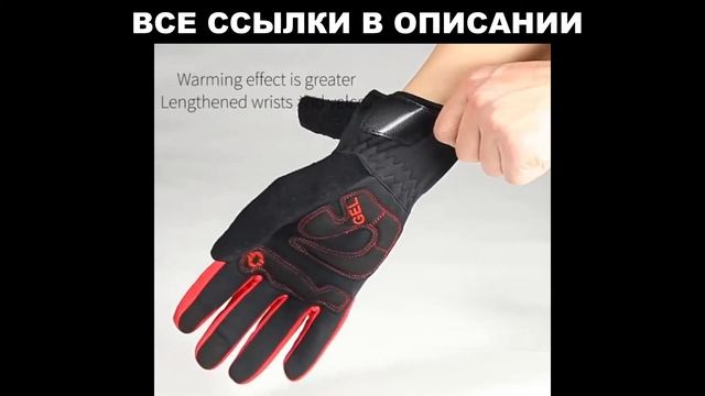 Зимние велосипедные перчатки c AliExpress смотреть онлайн