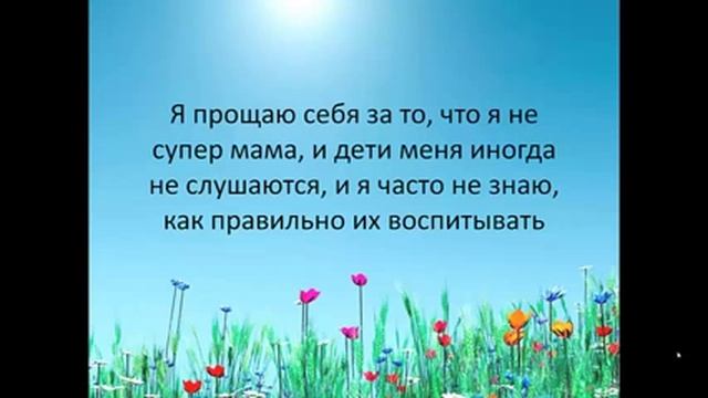 Эффективное прощение себя для женщин, по методике А. Свияш от Дианы Гордон смотреть онлайн