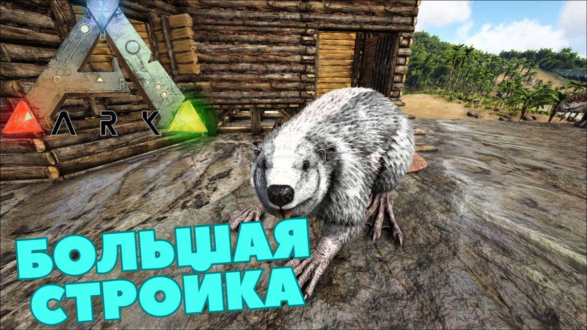 The Island ПРОХОЖДЕНИЕ ARK SURVIVAL - Строим плотину #5