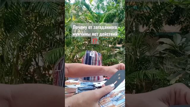 почему он действует в отношении тебя ⁉️ смотреть онлайн