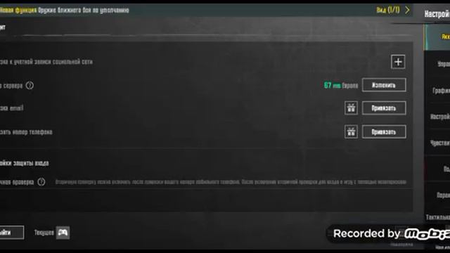 Как выйти из аккаунта PUBG MOBILE. смотреть онлайн