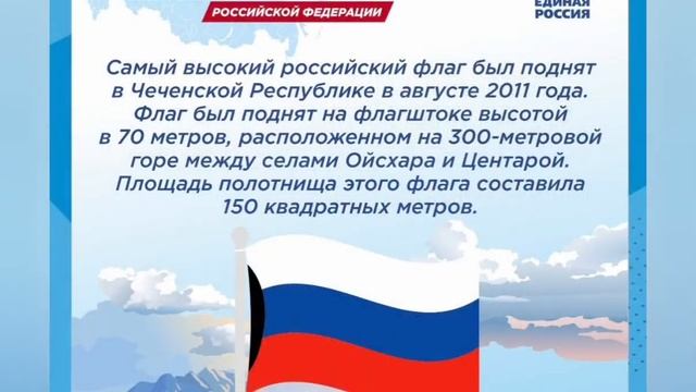 День Государственного флага России #флагроссии#2022г смотреть онлайн