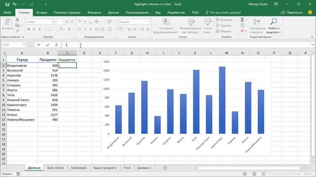 Подсветка столбцов в диаграмме Excel смотреть онлайн