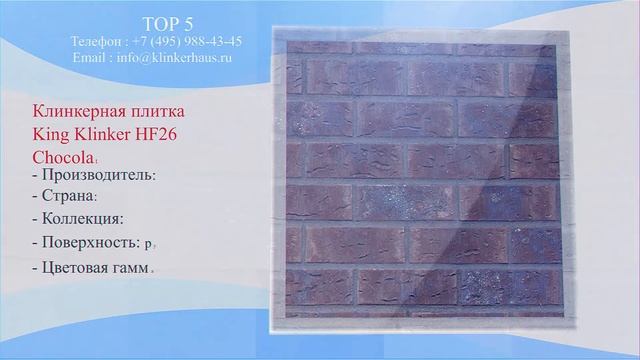 ТОП 5 за неделю (9) | King klinker | Olfry | Stroeher | Laumans | Feldhaus Klinker смотреть онлайн