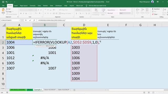 MS Excel - Դաս 5 / Iferror և Vlookup ֆունկցիաների համադրումներ смотреть онлайн
