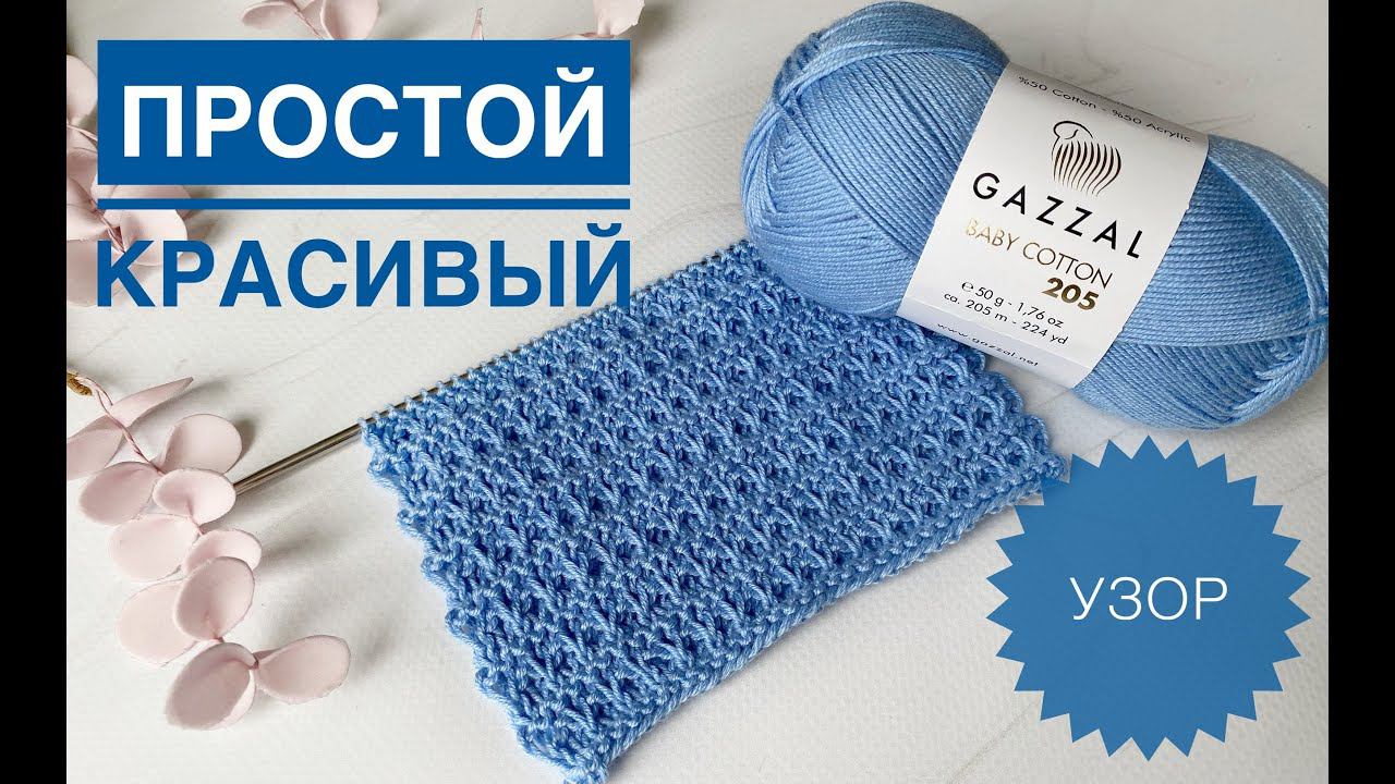 Классный узор спицами из лицевых и изнаночных смотреть онлайн