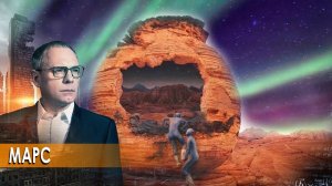 Марс. Самые шокирующие гипотезы (04.09.2020).