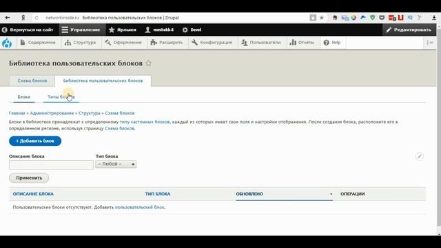 8 САЙТ НА DRUPAL 8 Блоки создание и размещение смотреть онлайн
