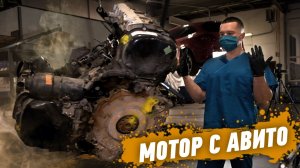 Купил самый дешёвый мотор на Авито.
