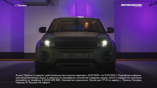 Вы заслужили паркинг в подарок