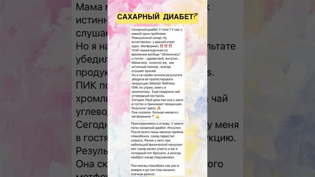 САХАРНЫЙ ДИАБЕТ? смотреть онлайн