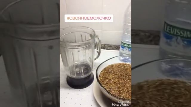 Овсяное молоко смотреть онлайн