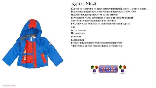 Куртки NELS Водонепроницаемость/воздухопроницаемость 3000/3000 смотреть онлайн