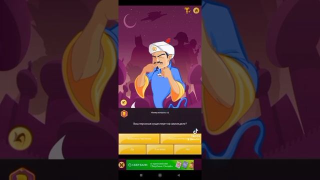 Я загадал персонажа Акинатор в игре Акиноторе смотреть онлайн