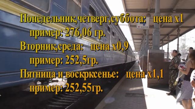 Как сэкономить на ЖД билетах в Украине? смотреть онлайн