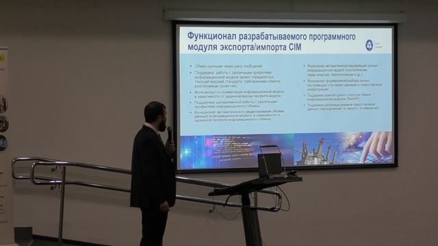 Реализация поддержки CIM в программной платформе SCADA-R — CIM 2023