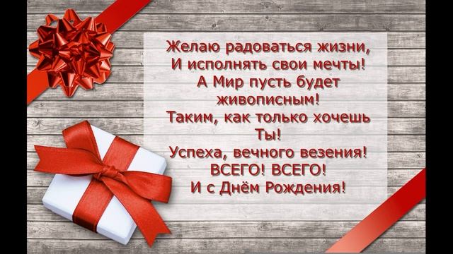 С_ДНЕМ_РОЖДЕНИЯ_МУЗЫКАЛЬНОЕ_ВИДЕО_КТО_РОДИЛСЯ_В_ОКТЯБРЕ.mp4 смотреть онлайн