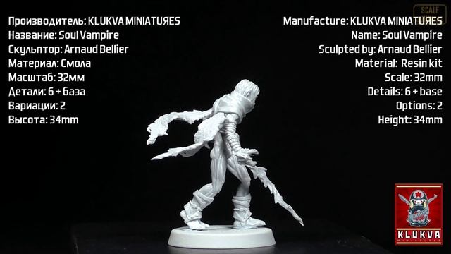 Обзор без лишних слов: Bloody Vampire + Soul Vampire (KLUKVA MINIATURES) смотреть онлайн
