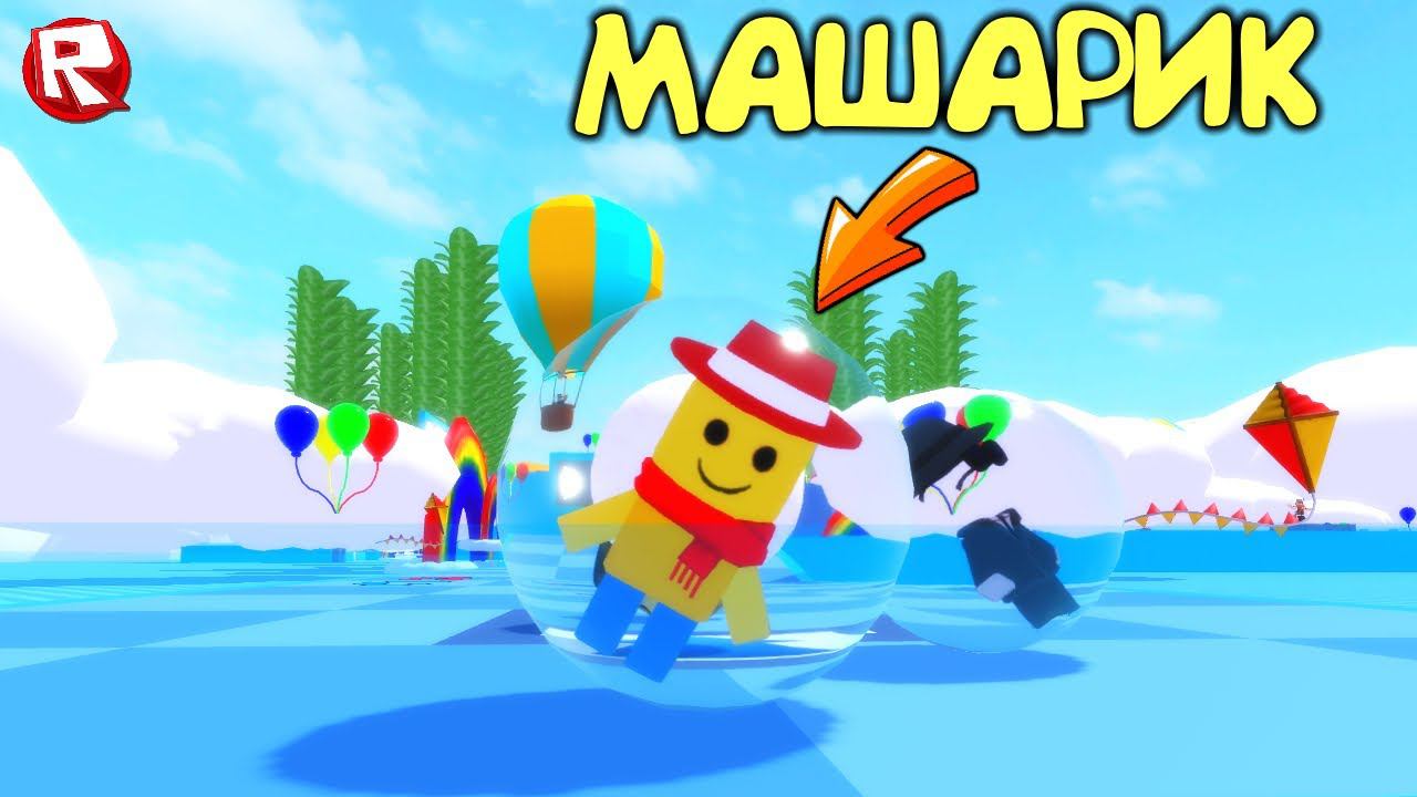 РОБЛОКС 150 УРОВНЕЙ ОББИ в ПУЗЫРЯХ | Roll Call roblox смотреть онлайн