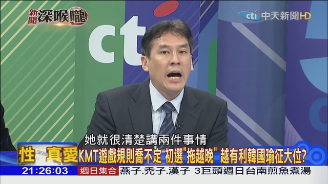 2019.02.14新聞深喉嚨 「船沒有方向」要全民何去何從？韓市長點出癥結 蔡敢接招？_2 смотреть онлайн