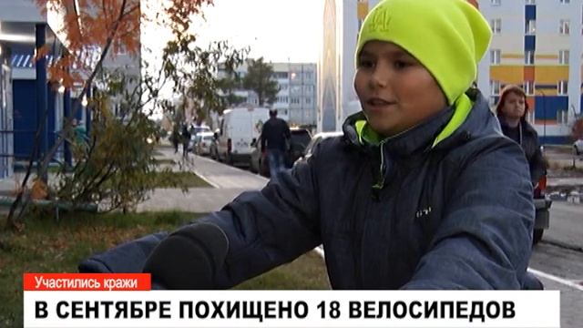 В сентябре похищено 18 велосипедов смотреть онлайн