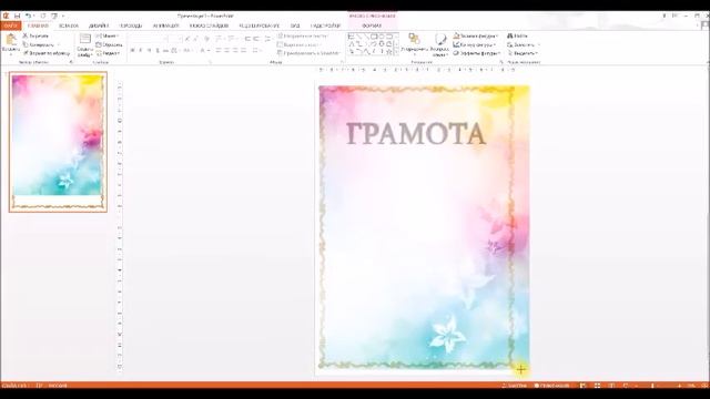 создаем шаблоны грамоты смотреть онлайн