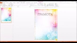 создаем шаблоны грамоты