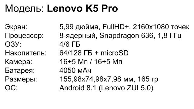 Lenovo K5 Pro - Отличный смартфон среднего класса с ценой до $200 - Интересные гаджеты смотреть онлайн