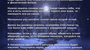 Заговор Чтобы заставить вора вернуть украденное